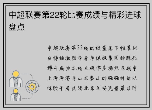 中超联赛第22轮比赛成绩与精彩进球盘点
