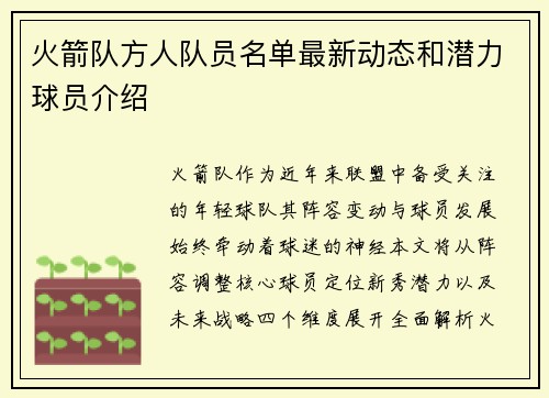 火箭队方人队员名单最新动态和潜力球员介绍